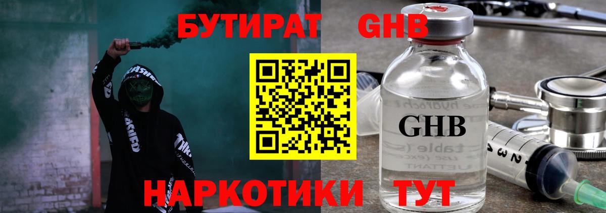 Бутират  Вход с VPN  Красноперекопск  Бутират Butirat 