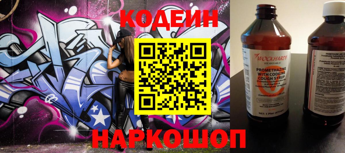 Кодеиновый сироп Lean напиток Lean (лин)  Codein напиток Lean (лин)  Красноперекопск  Вход с VPN 