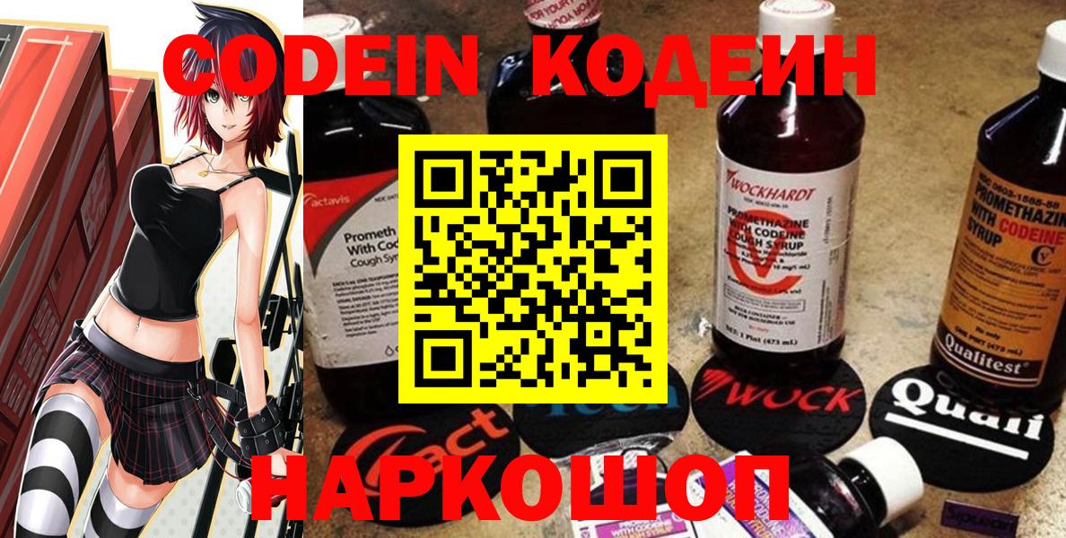 Codein Purple Drank Красноперекопск