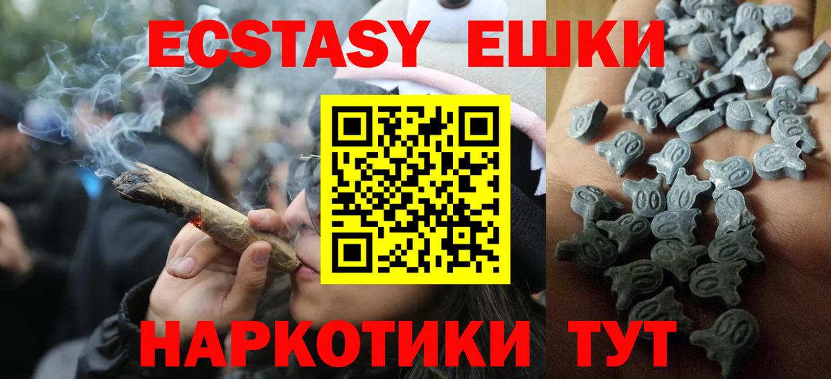 Экстази  Ecstasy 99%  наркошоп  Красноперекопск  Вход с VPN 