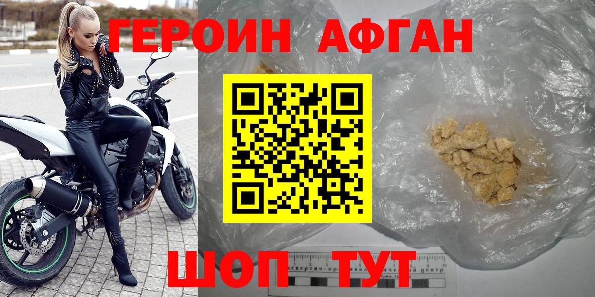 Красноперекопск  Героин хмурый  ГЕРОИН  Вход с VPN 