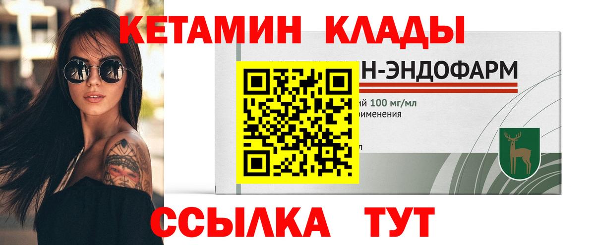 Красноперекопск  Кетамин VHQ  Вход с VPN 