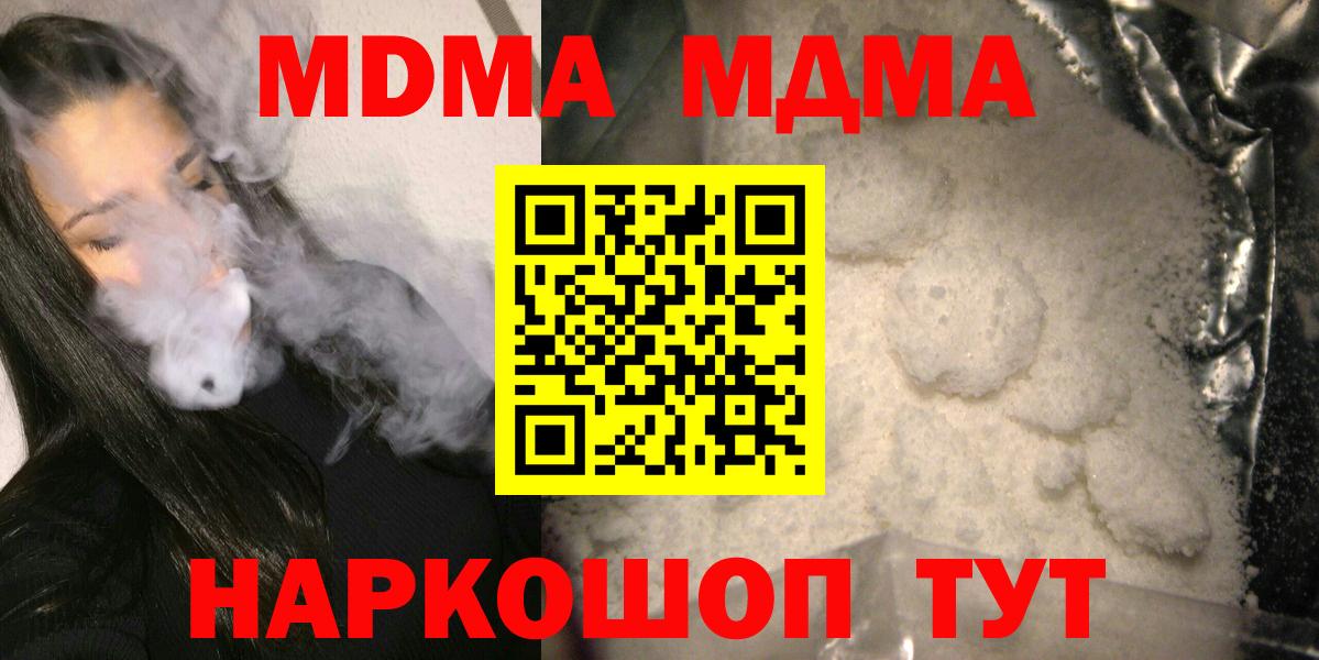 Красноперекопск  МДМА  Вход с VPN  МДМА crystal  MDMA crystal 