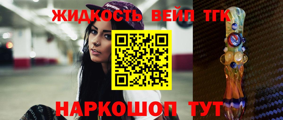 ТГК вейп Красноперекопск