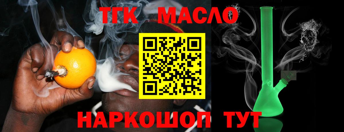 ТГК жижа  Дистиллят ТГК Wax  Вход с VPN  Красноперекопск 